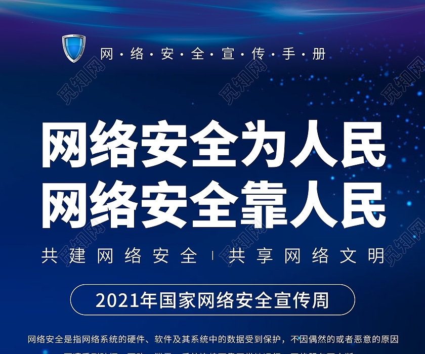 网络安全周1.jpg