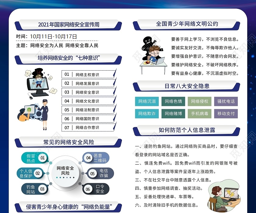 网络安全周2.jpg