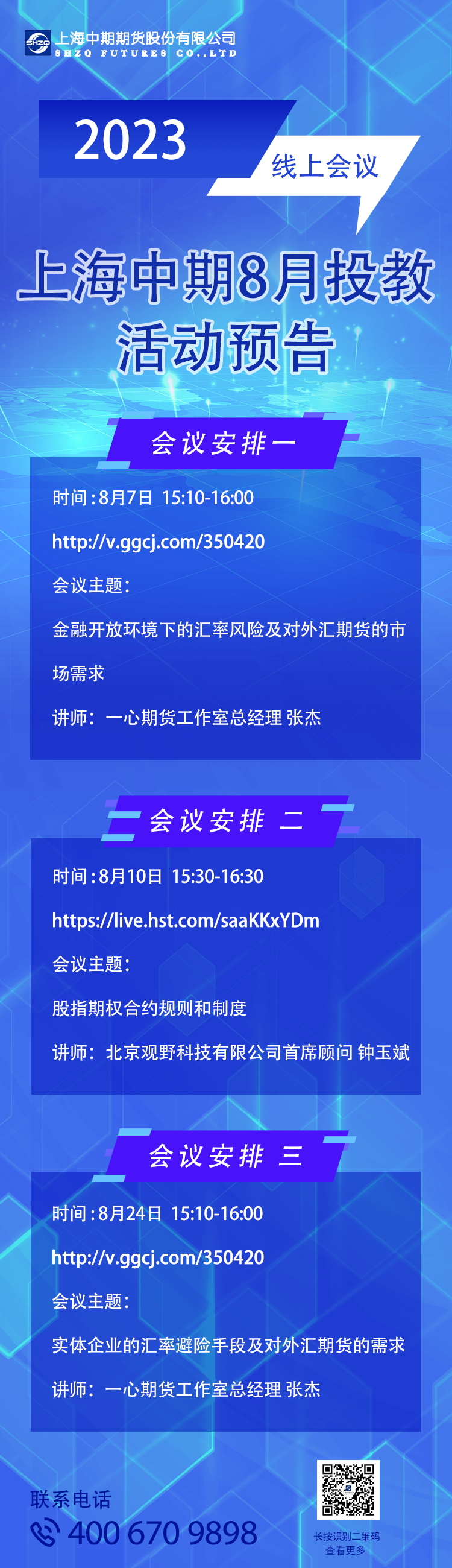 8月会议预告海报.png