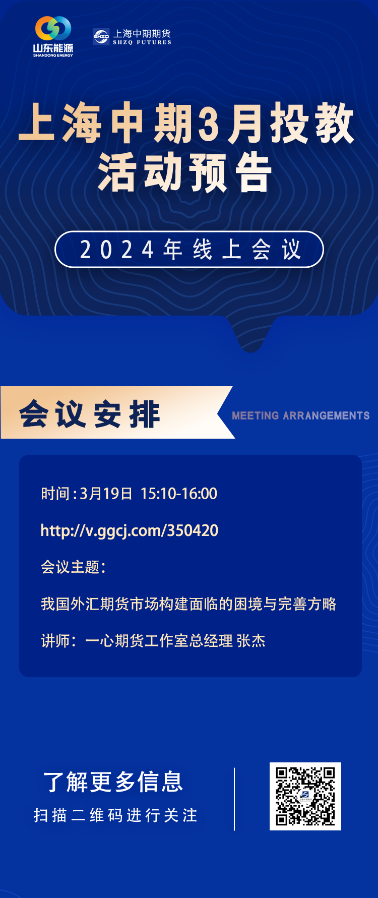 3月会议预告.png