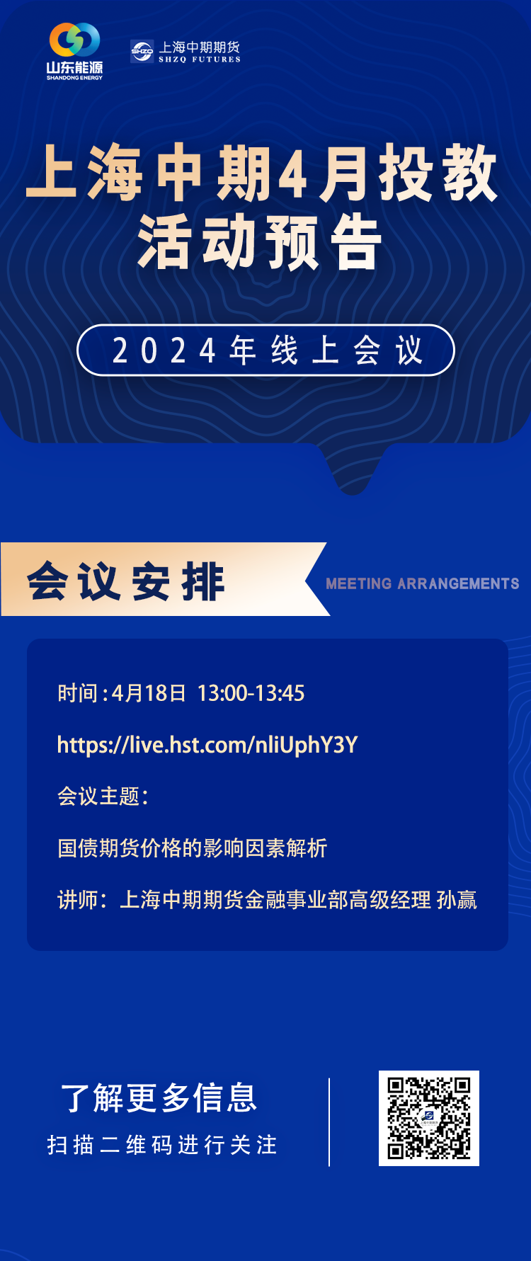 上海中期4月投教活动预告.png