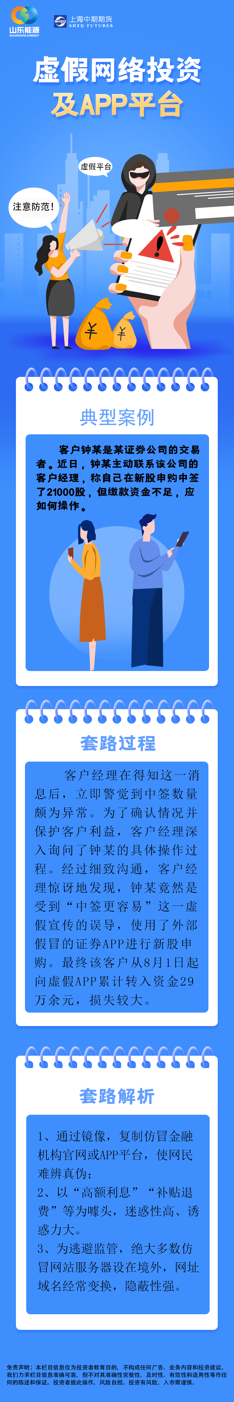 虚假平台.png